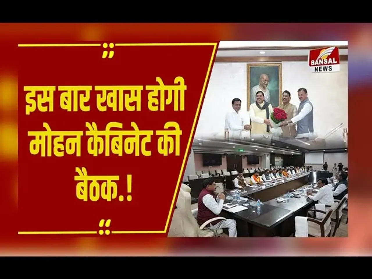MP NEWS : भव्य होगी Mohan Cabinet की अगली बैठक 24 जनवरी को प्रदेश की इस ऐतिहासिक जगह पर होगी मीटिंग!