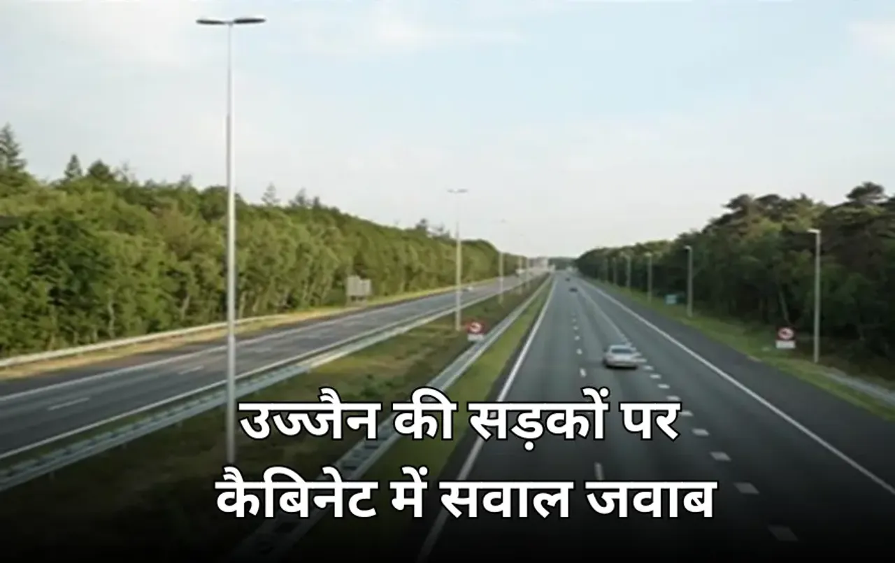 MP कैबिनेट में उज्जैन की सड़कों पर सवाल: दो दिग्गज ‌मंत्रियों की खर्च को लेकर आपत्ति, CM बोले सिंहस्थ फंड 500 करोड़!