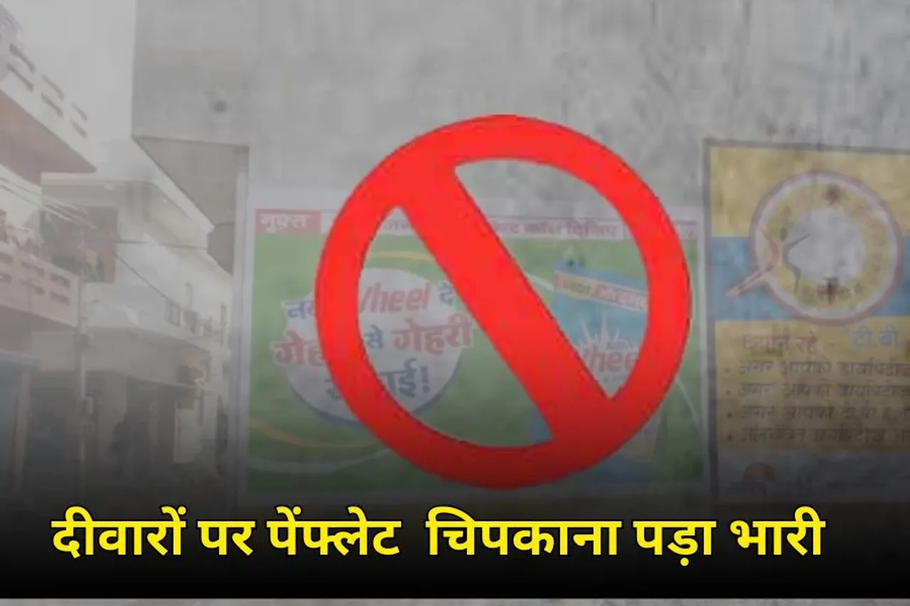 SWACHHTA SURVEY: इंदौर में सार्वजनिक दीवारों पर पेंफ्लेट  चिपकाना पड़ा भारी, रियल एस्टेट कंपनी पर लगा 1 लाख का जुर्माना