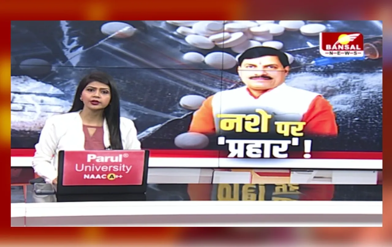 Bhopal: नशे को लेकर MP पुलिस की ताबड़तोड़ कार्रवाई, बड़ी मात्रा में स्मैक, ब्राउन शुगर जब्त