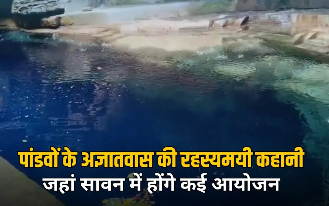 MP का रहस्यमयी जलाशय: जिसकी गहराई आज तक है अनजान, सावन में बनेंगे पार्थिव शिवलिंग, होते हैं कई आयोजन