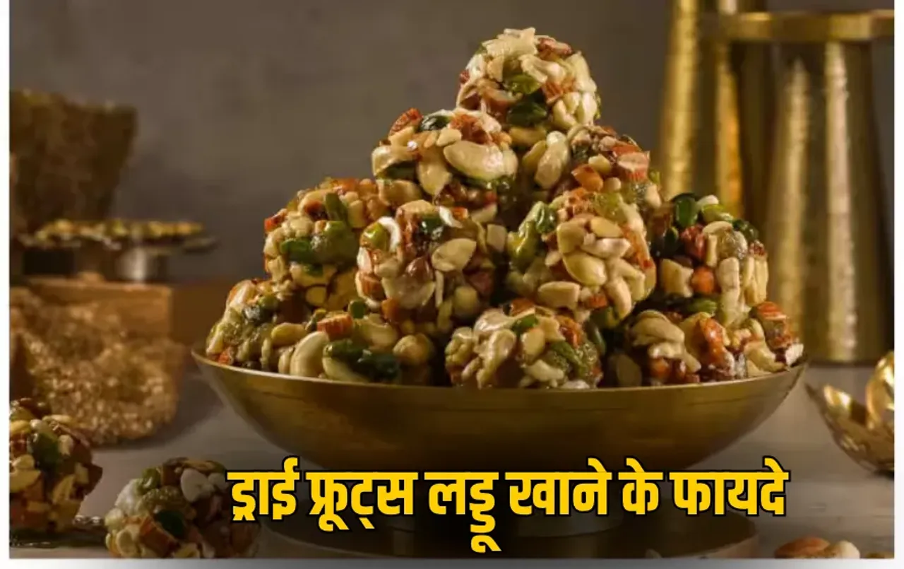 Winter Special Ladoo Recipe: ठंड में खाएं ड्राई फ्रूट्स लड्डू, हैं जबरदस्त  फायदे, जानिए इसकी आसान रेसिपी
