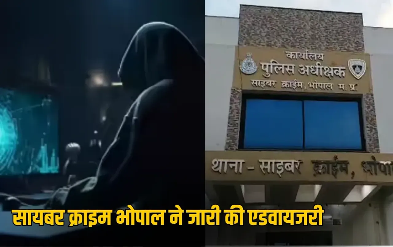 Cyber Crime: सायबर क्राइम भोपाल ने जारी की एडवायजरी, 21 कोड से मिनटों में हैक हो सकता है आपका WhatsApp और बैंक अकाउंट