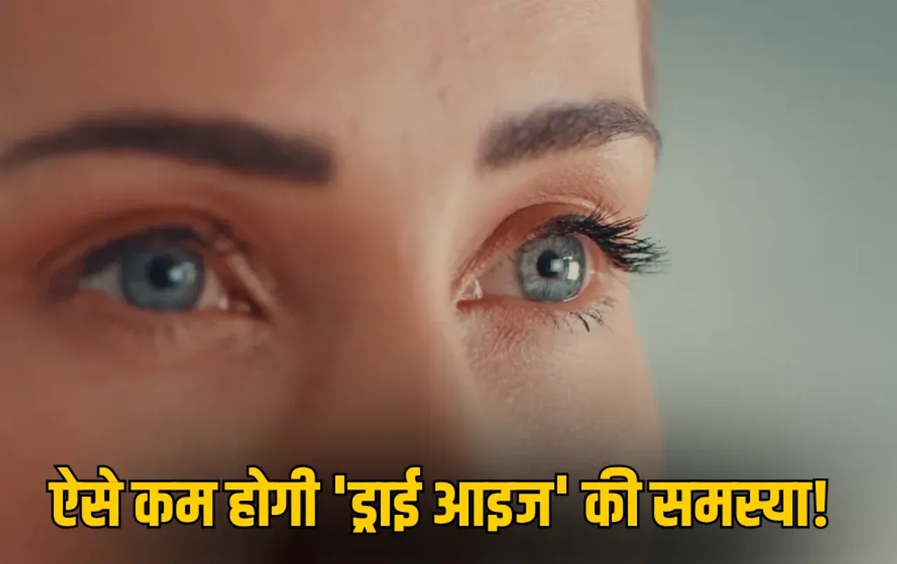Dry Eyes Problem: फोन-लैपटॉप का ज्यादा इस्तेमाल बन रहा आंखों के लिए खतरा, युवाओं में तेजी से बढ़ रही ड्राई आइज की समस्या