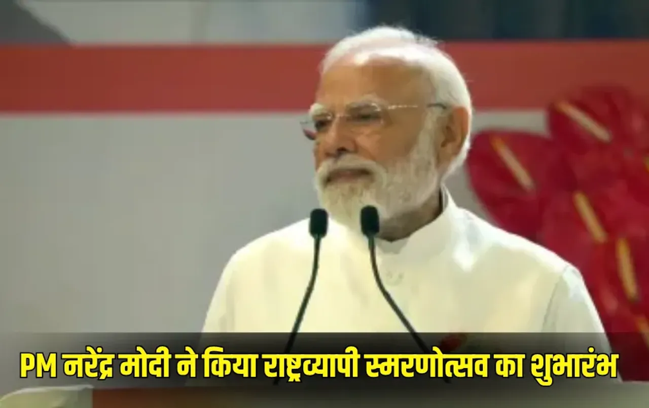 वंदे मातरम् के 150 वर्ष पूरे: PM नरेंद्र मोदी ने किया राष्ट्रव्यापी स्मरणोत्सव का शुभारंभ, किया सामूहिक गायन