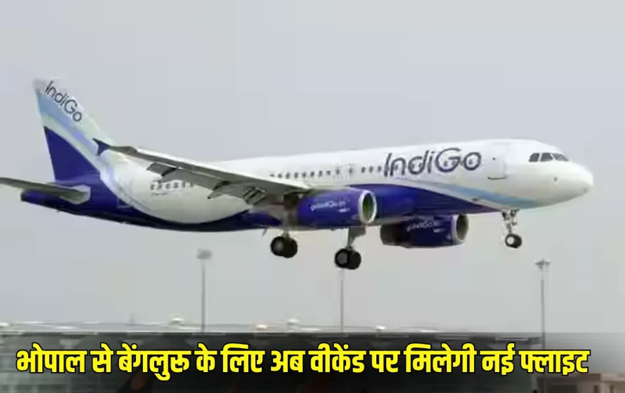 Indigo Flight: भोपाल से बेंगलुरू के लिए अब वीकेंड पर मिलेगी नई फ्लाइट,186 सीटें और बढ़ेंगी, किराए में भी कमी की उम्मीद