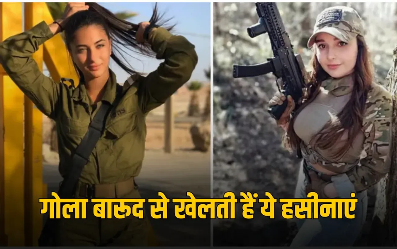 Israeli Army: इजरायल की सेना में क्यों होती है 'खूबसूरत लड़कियों' की भर्ती, जानिए अनोखी व्यवस्था के पीछे की पूरी कहानी