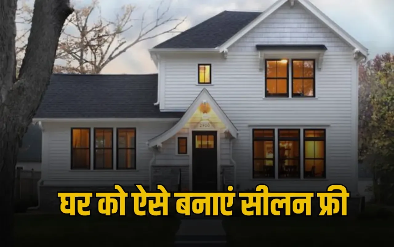 Seelan Se Bachne Ke Upay: मानसून में अपने घर को ऐसे रखें सीलन-फ्री, इन आसान टिप्स से दीवारों पर कभी नहीं आएगी नमी