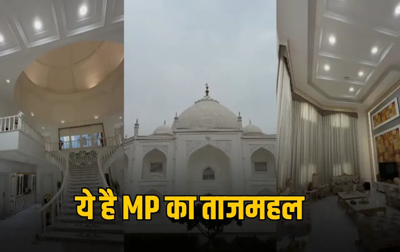 Viral Tajmahal House:पत्नी के लिए पति ने बनवाया ताजमहल जैसा घर, प्यार की अनोखी मिसाल देख हर कोई हुआ हैरान, देखें वीडियो