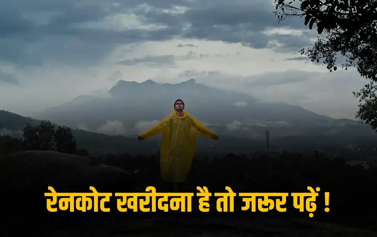 Raincoats For Men: जोरदार बारिश में भी एकदम सूखे रहेंगे आप, अगर खरीद लिया इनमें से कोई एक रेनकोट