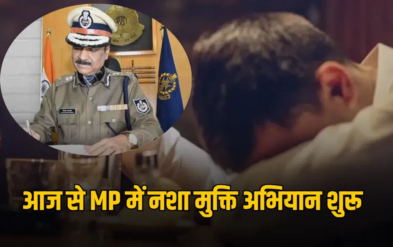 MP में नशे के खिलाफ पुलिस का अभियान: DGP ने की 'नशे से दूरी है जरूरी' अभियान की शुरुआत, युवाओं को किया जाएगा जागरूक