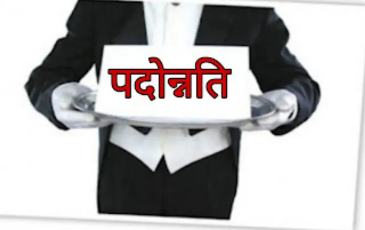 reservation in promotion