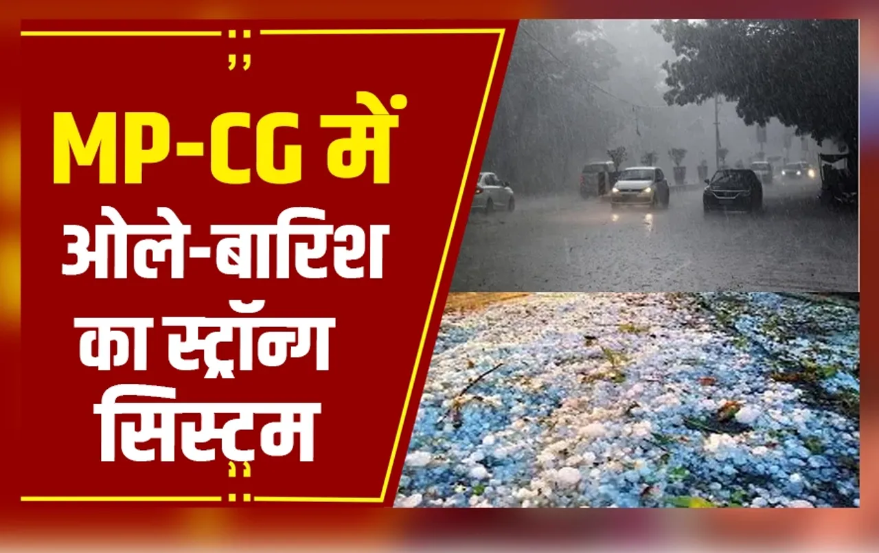 Weather Update: MP-CG में सीजन का पहला मावठा गिरा, अगले चार दिनों तक ठंड में रहेगी गिरावट