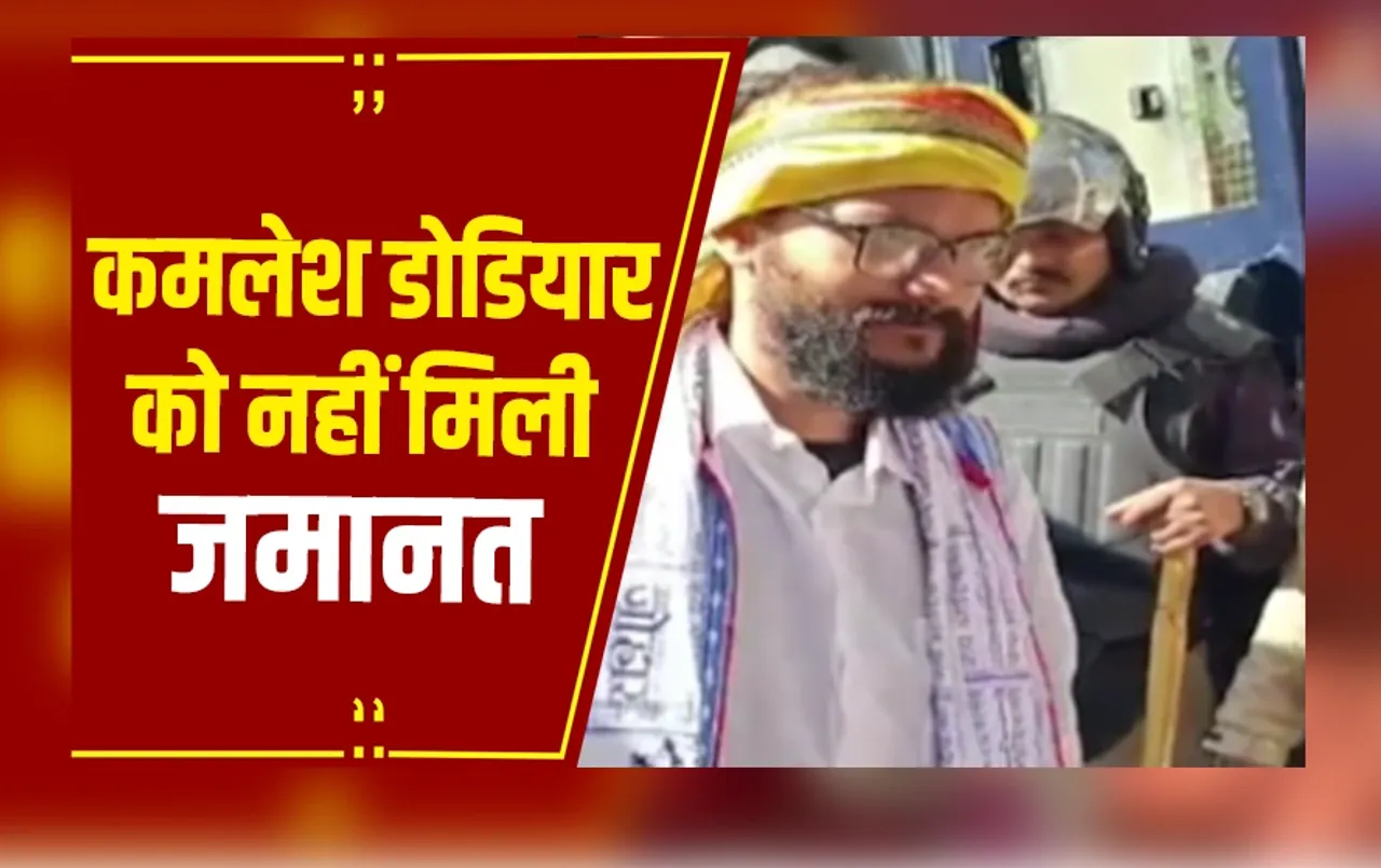 RATLAM: तीन दिन से जेल में हैं विधायक कमलेश डोडियार, बड़ी संख्या में समर्थक मिलने पहुंचे जेल