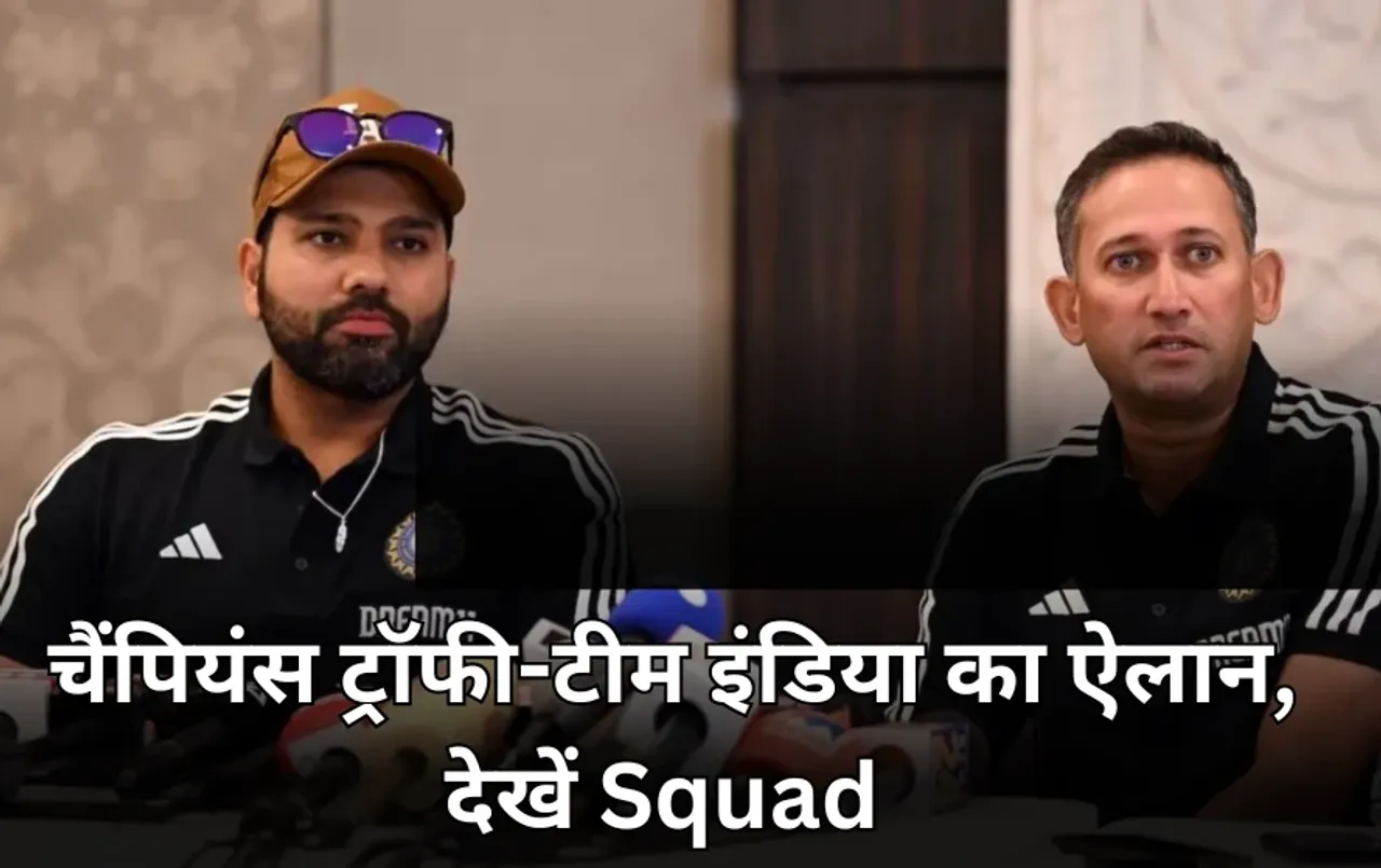 ICC Champions Trophy 2025: चैम्पियंस ट्रॉफी के लिए टीम इंडिया का ऐलान, शमी की एंट्री, शुभमन को मिली बड़ी जिम्मेदारी