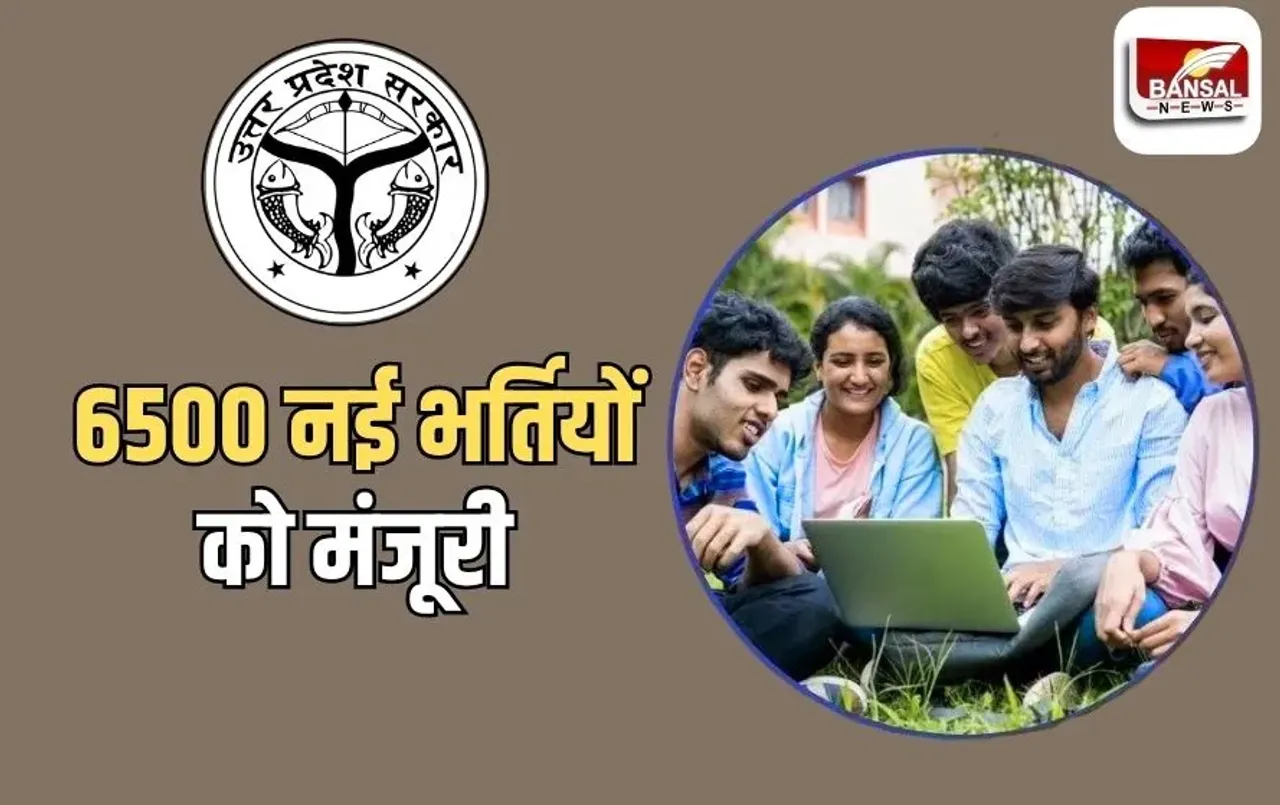 UP Clerk Vacancy 2025: यूपी में क्लर्क एवं अटेंडेंट के बंपर पदों पर होगी भर्ती, जल्द जारी होगा नोटिफिकेशन