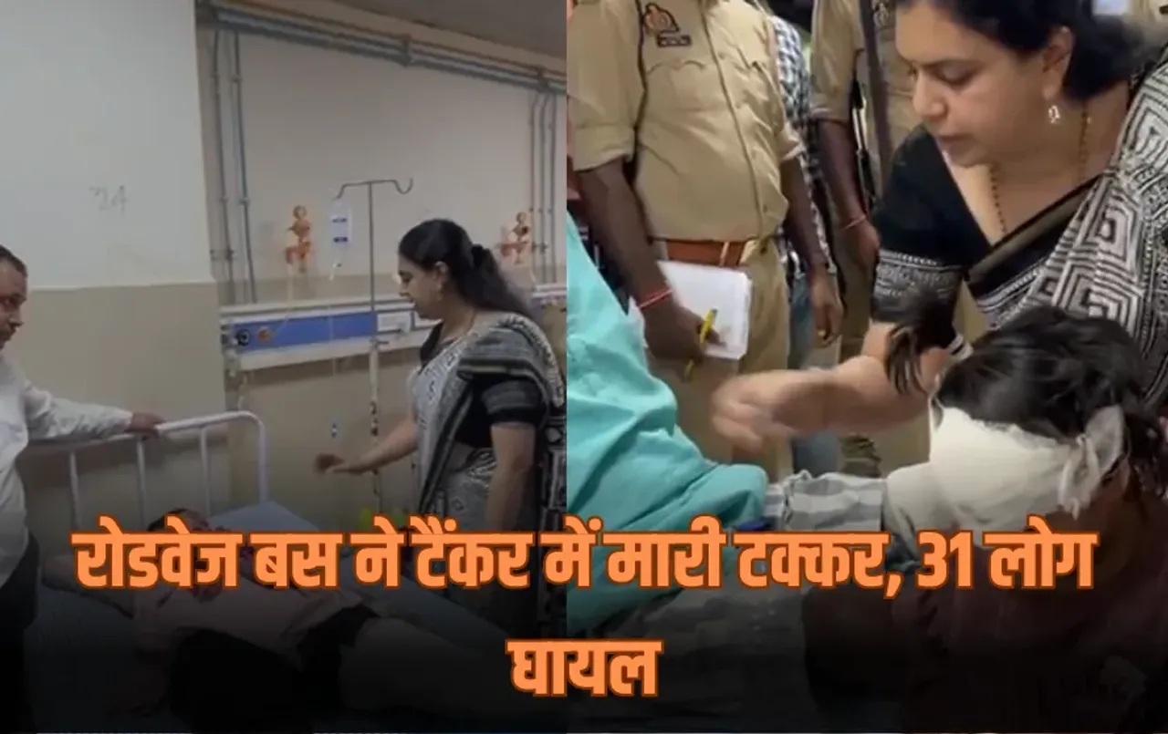 UP Road Accident: देवरिया में भीषण सड़क हादसा, रोडवेज बस ने टैंकर में मारी टक्कर, 31 यात्री घायल