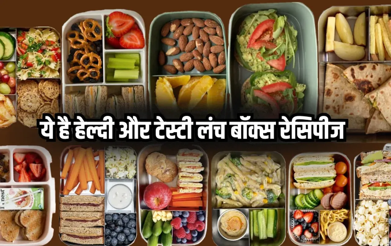 Aaj Kya Banau: बारिश में टिफिन के लिए बनाएं ये हेल्दी रेसिपीज, बच्चों से लेकर बड़ों तक सभी को आएगा पसंद