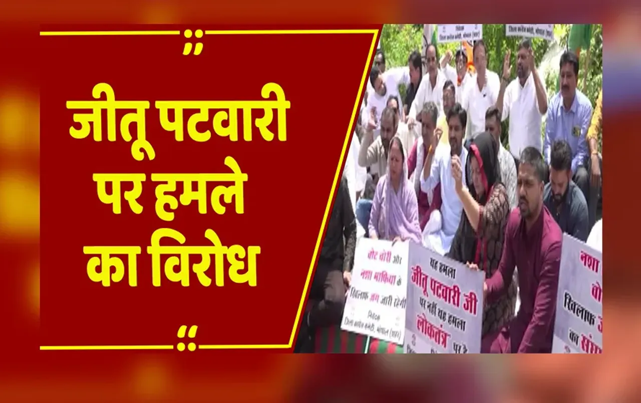 भोपाल: Jitu Padwari पर हमले का विरोध, Congress ने दिया धरना, गांधी प्रतिमा के सामने किया प्रदर्शन