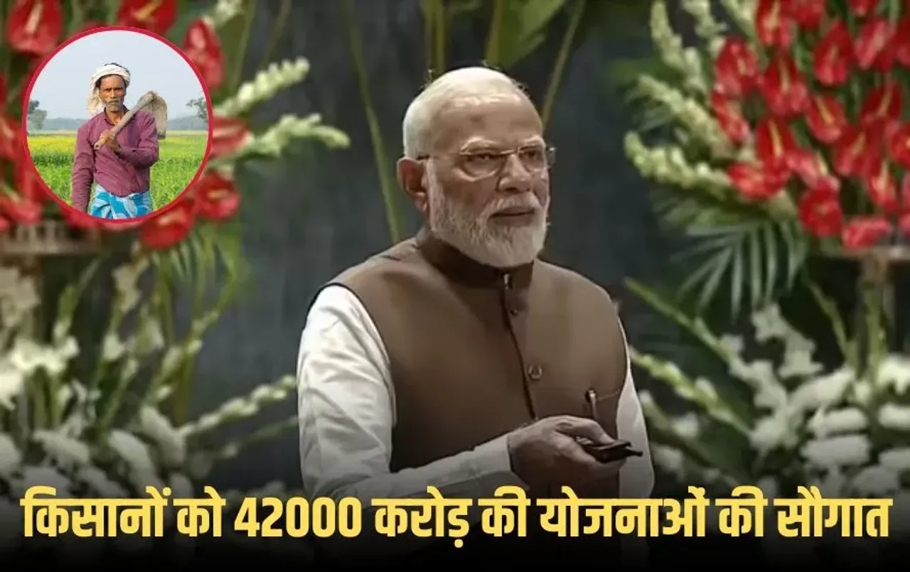 Kisan Yojana: PM मोदी ने लॉन्च की प्रधानमंत्री धन धान्य कृषि योजना-दलहन आत्मनिर्भरता मिशन, किसे मिलेगा लाभ, जानें सबकुछ