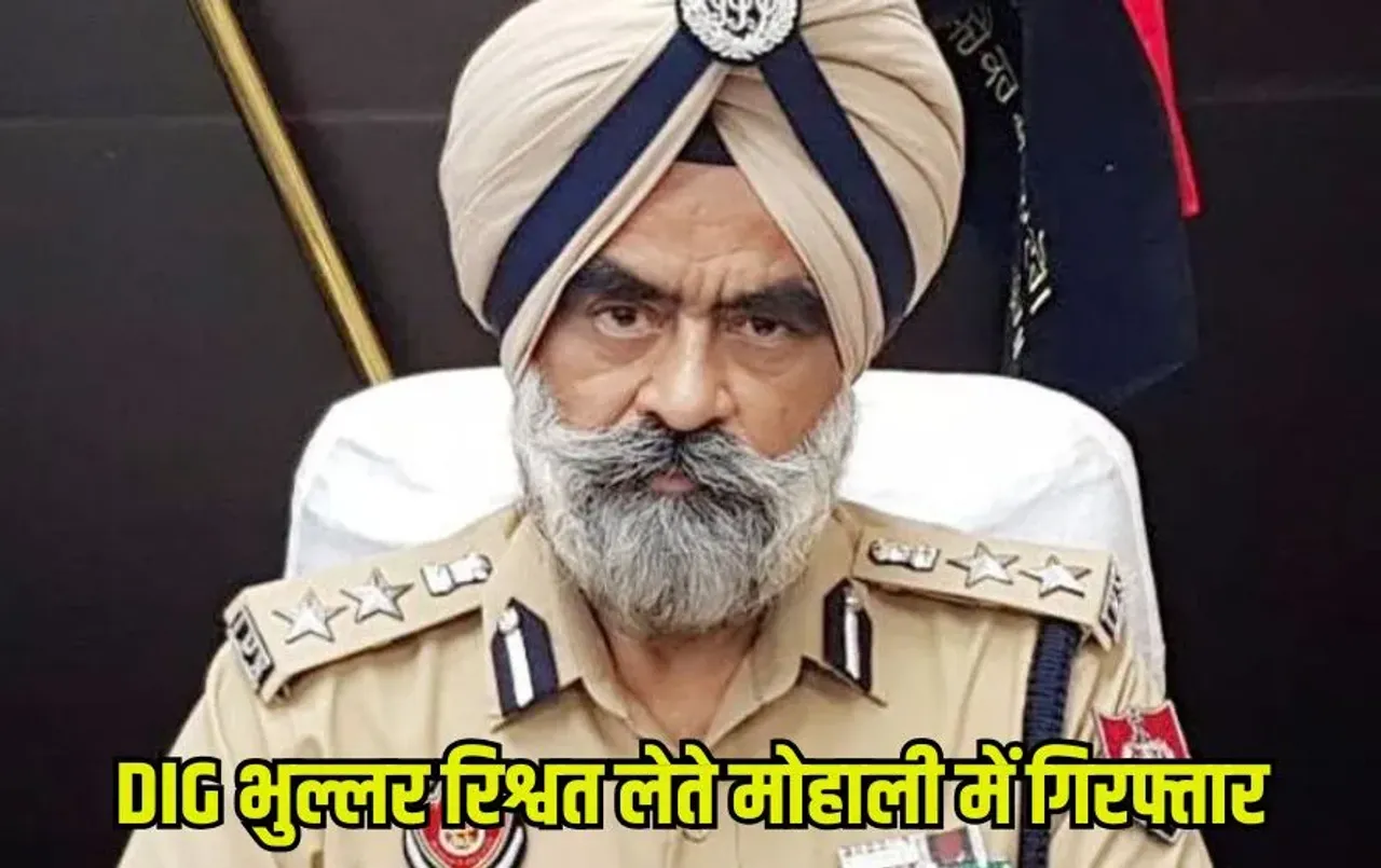 punjab-police-dig-harcharan-bhullar-caught red handed taking 5 lakh bribe CBI Arrested hindi news zxc