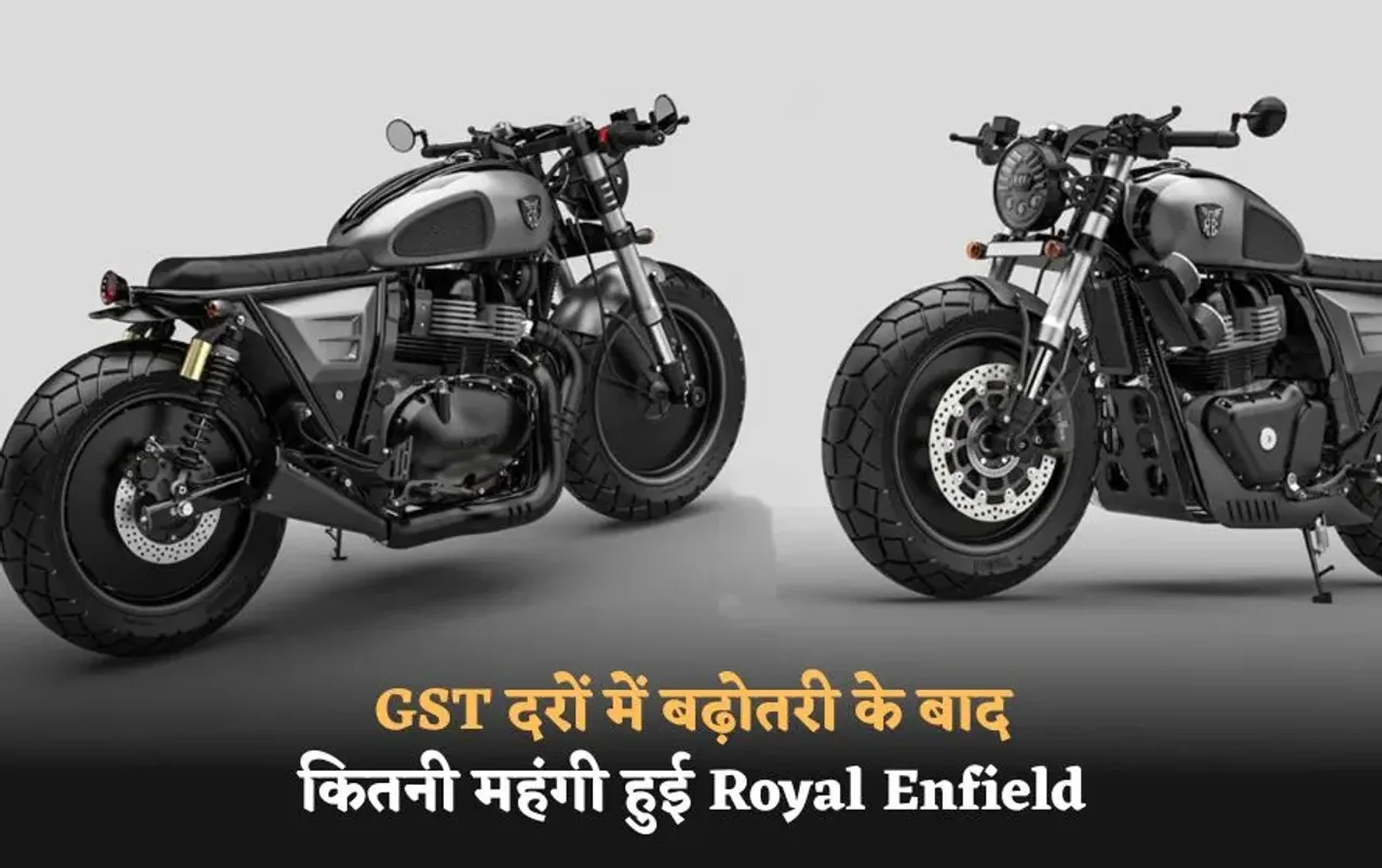 Royal Enfield 650cc Price Hike: GST दरों में बढ़ोतरी के बाद कितनी महंगी हुई Royal Enfield की 650cc बाइक्स, देखें प्राइज