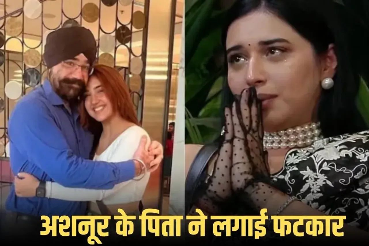 Bigg Boss 19: बिग बॉस 19 में फैमिली वीक, अशनूर कौर के पिता ने बॉडीशेमिंग पर जमकर लगाई क्लास, मायूस हुईं तान्या