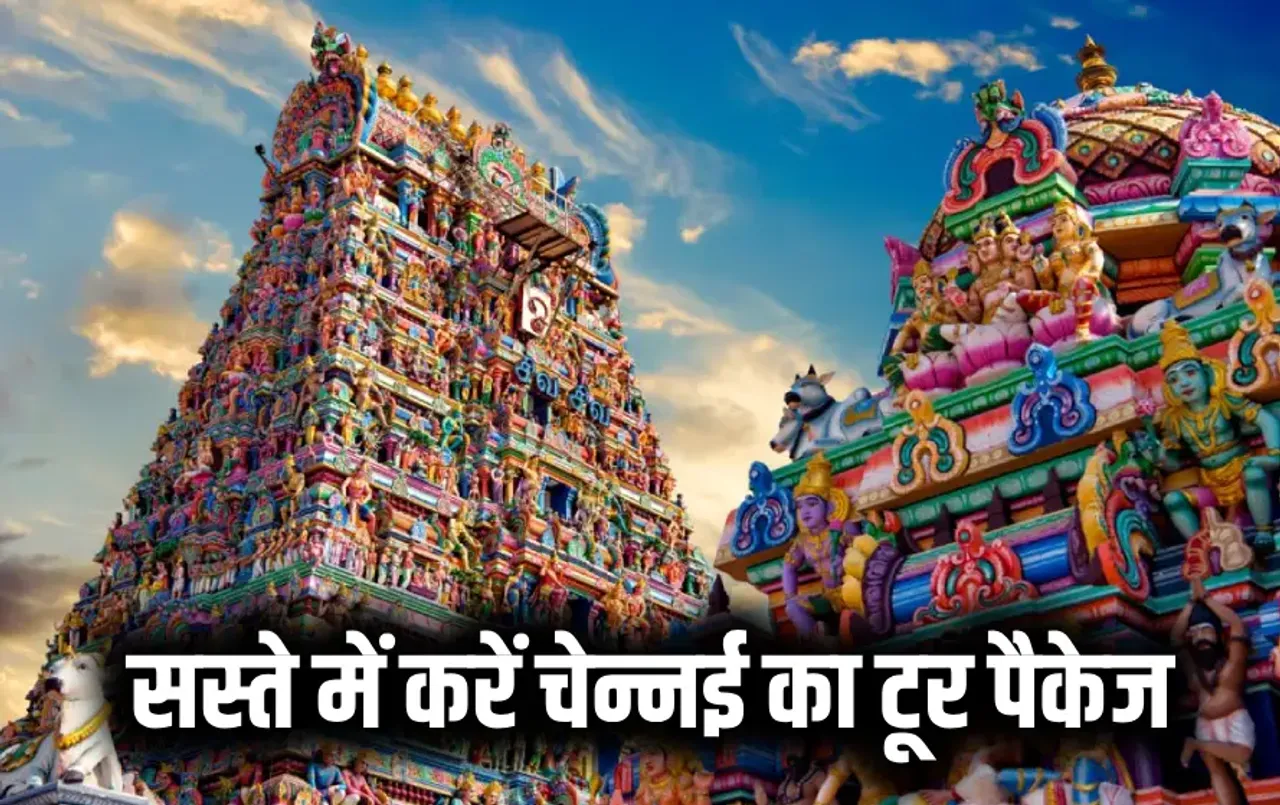 IRCTC Chennai Tour Package