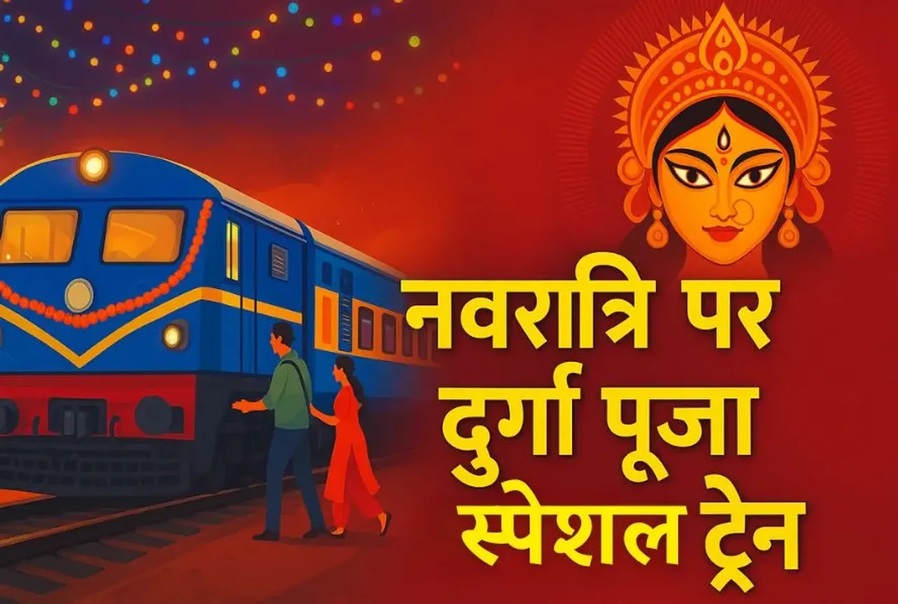 CG Navratri Special Train 2025