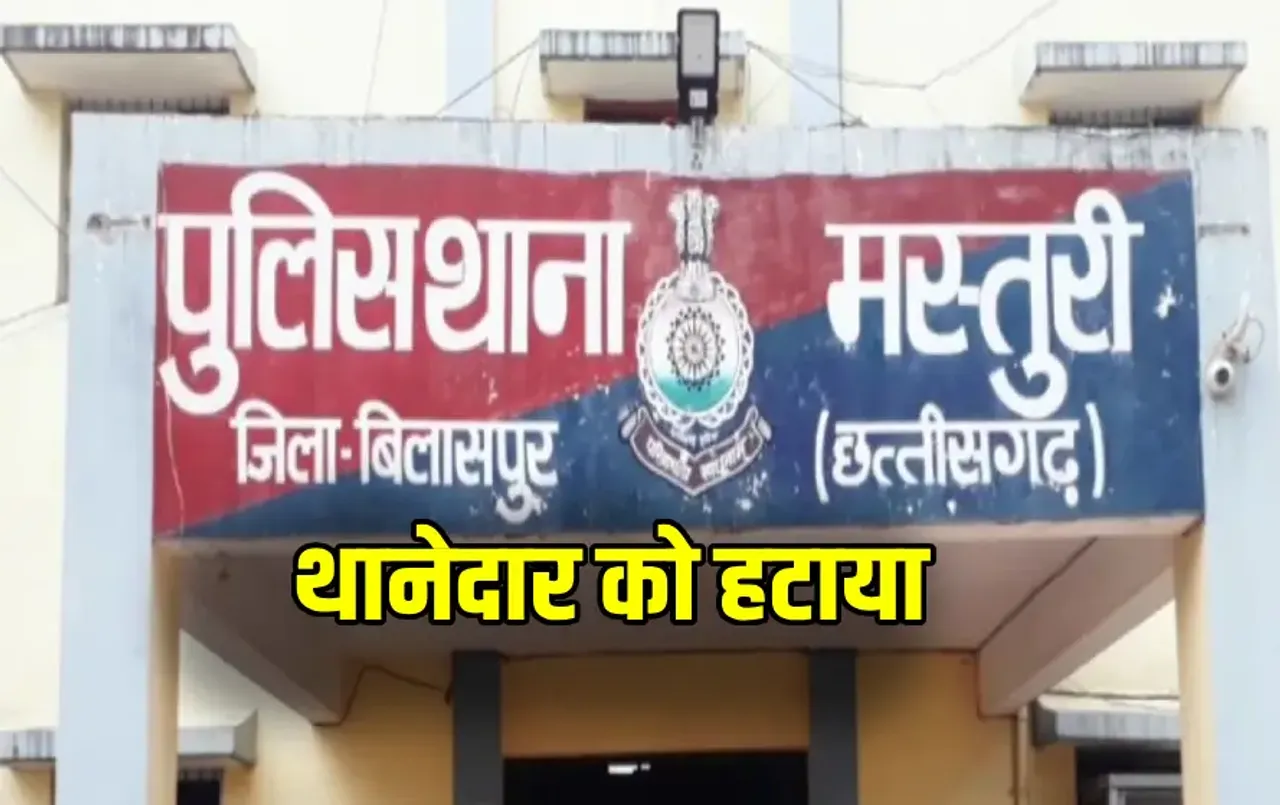 Bilaspur Masturi TI Removed