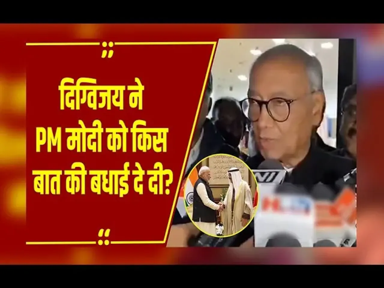 MP NEWS : भारत में मुस्लिम टोपी क्यों नहीं पहनते PM Modi? पूर्व CM Digvijaya Singh ने उठाया ये सवाल!