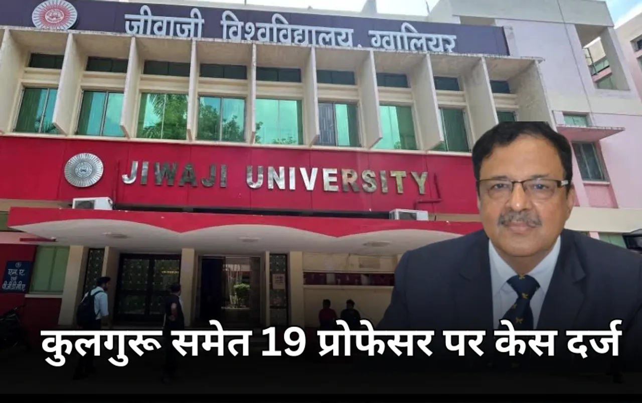 जीवाजी यूनिवर्सिटी के कुलगुरु पर 420 समेत 5 धाराओं में केस: VC अविनाश तिवारी समेत 19 प्रोफेसर्स पर EOW ने की कार्रवाई