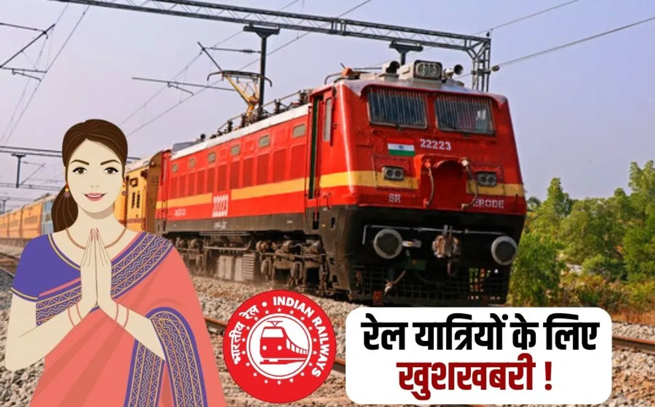 रेलवे का तोहफा: जल्द ही इन जगहों के लिए शुरू होंगी 48 नई ट्रेन, आपका सफर होगा और आसान, देखें पूरी लिस्ट