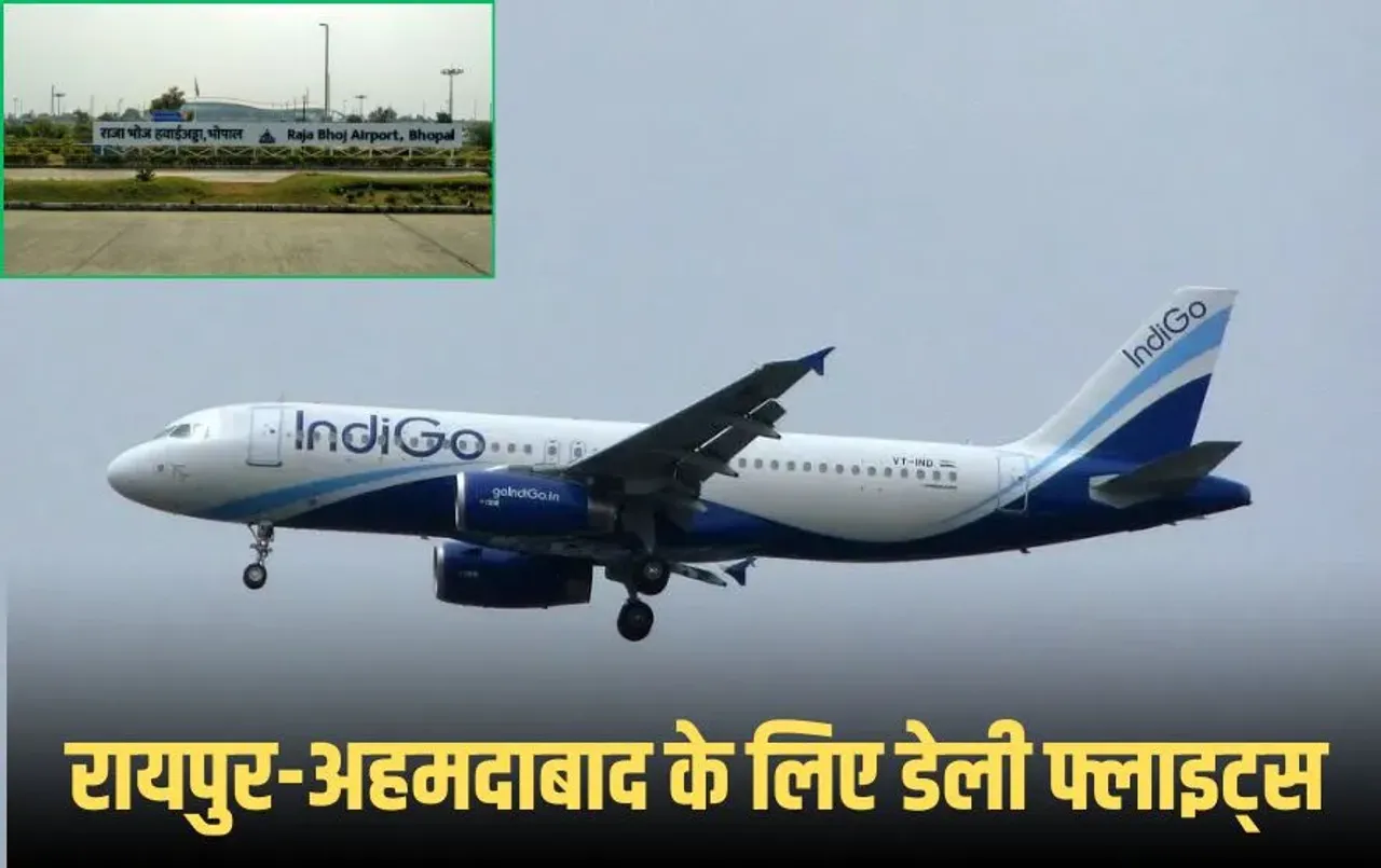Bhopal News Flights: भोपाल से रायपुर-अहमदाबाद के लिए चलेगी Indigo की नई फ्लाइट्स, देखें पूरा शैड्यूल