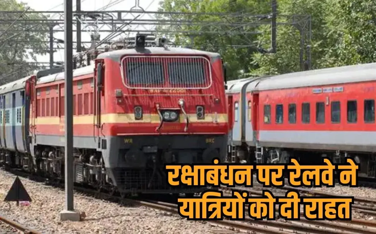 Rakshabandhan Special Train: यात्रियों के लिए गुड न्यूज, राखी पर MP के इन शहरों के बीच चलेगी स्पेशल ट्रेन, जानें टाइमिंग