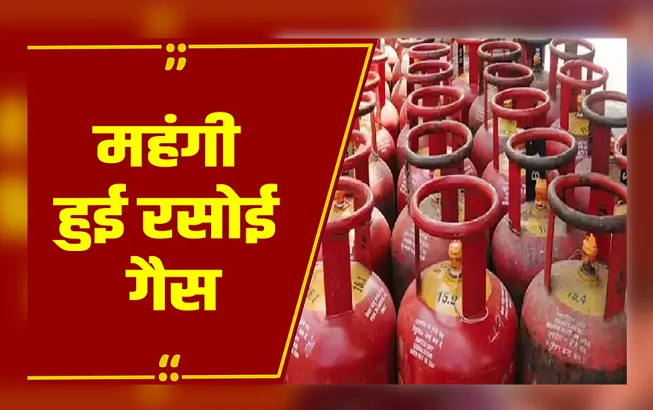 LPG Gas Price: पेट्रोल-डीजल के बाद अब LPG गैस के दाम भी बढ़े, सरकार ने 50 रुपये किया महंगा
