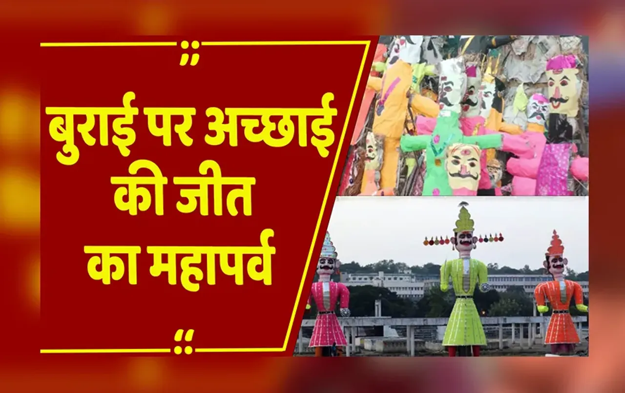 MP-CG : दशहरा की तैयारी पूरी, बुराई के प्रतीक रावण का होगा अंत, कई जिलों में बारिश से भीगा पुतला