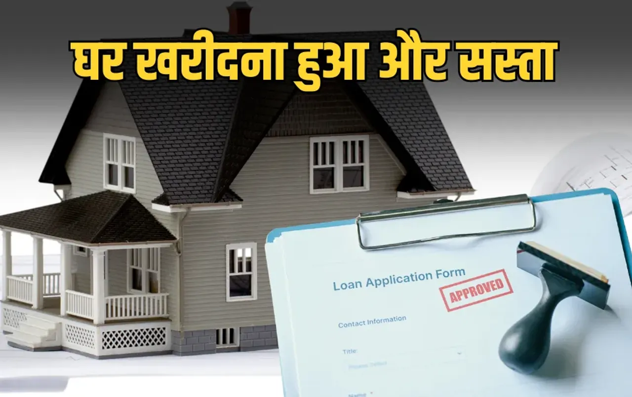 Home loan EMI Drop 2025