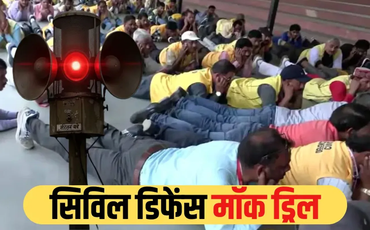 Mock Drill: युद्ध जैसे हालात की तैयारी, MP के 5 जिलों में मॉक ड्रिल आज, बजेगा सायरन और ब्लैकआउट, जानें प्रैक्टिस का टाइम