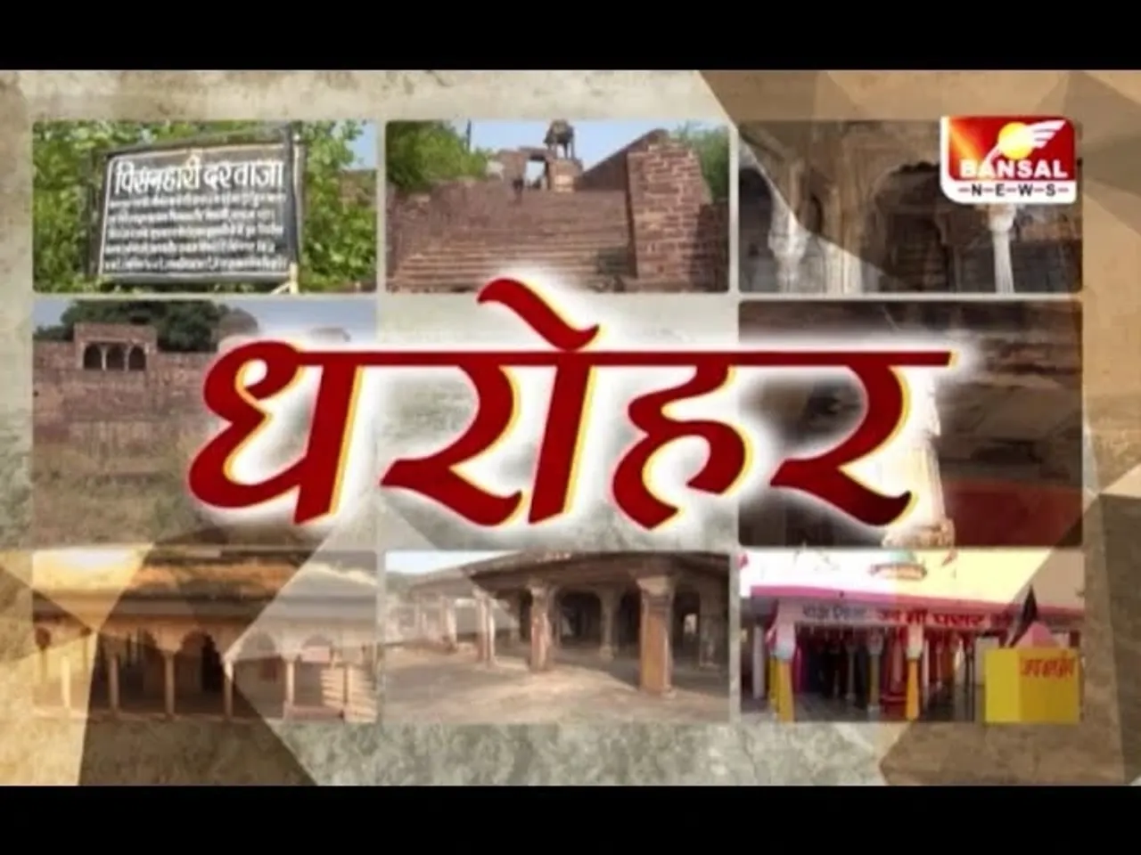 धरोहर में नरवर का किला: नरवर किले का खजाना आखिर है कहां...देखिए रहस्यमय कहानी