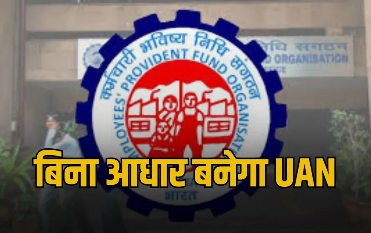 EPFO Latest Update