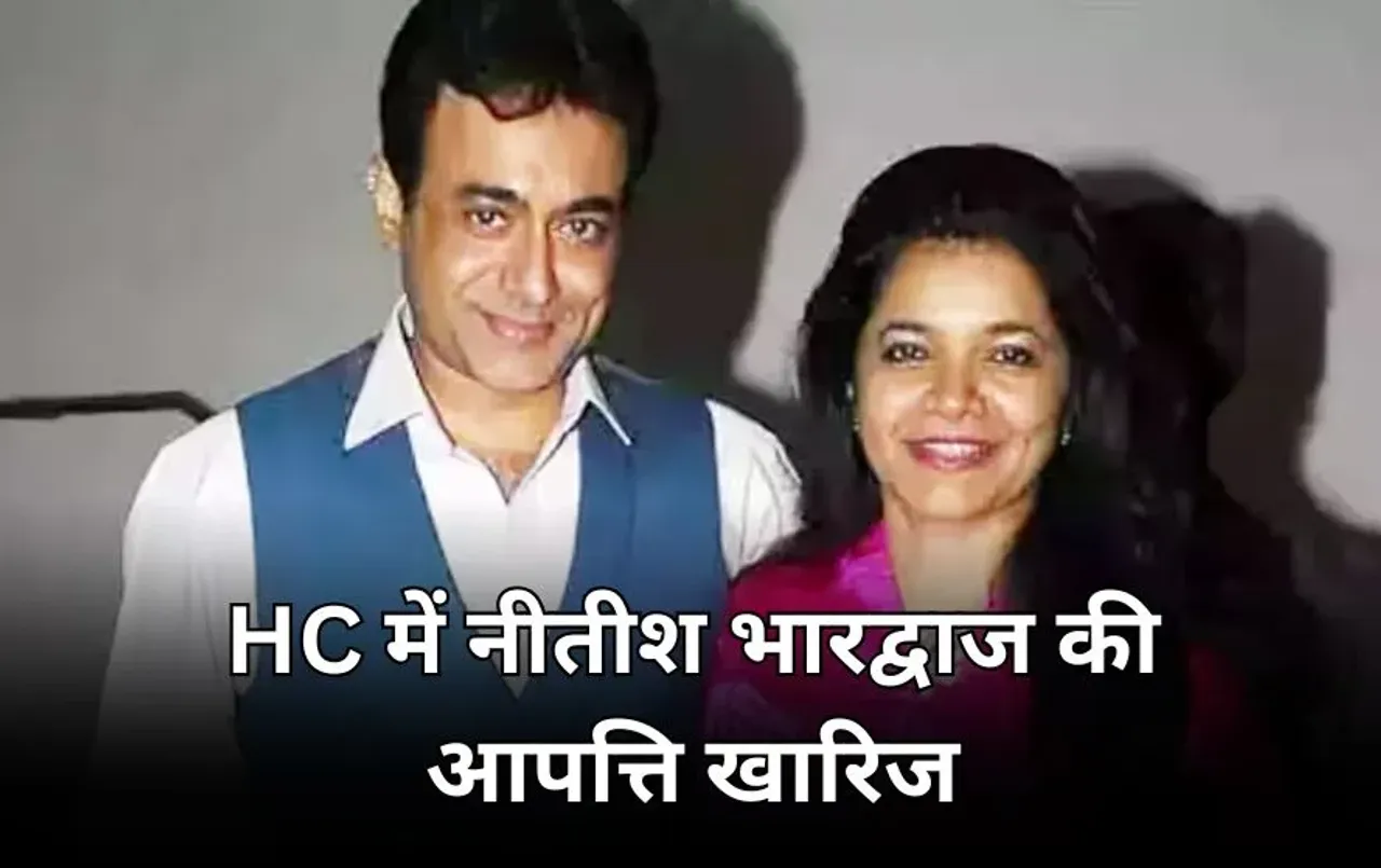 रिन्यू होगा IAS स्मिता भारद्वाज की बेटियों का Passport: पिता नीतीश की आपत्ति खारिज, HC ने कहा-विदेश यात्रा मौलिक अधिकार