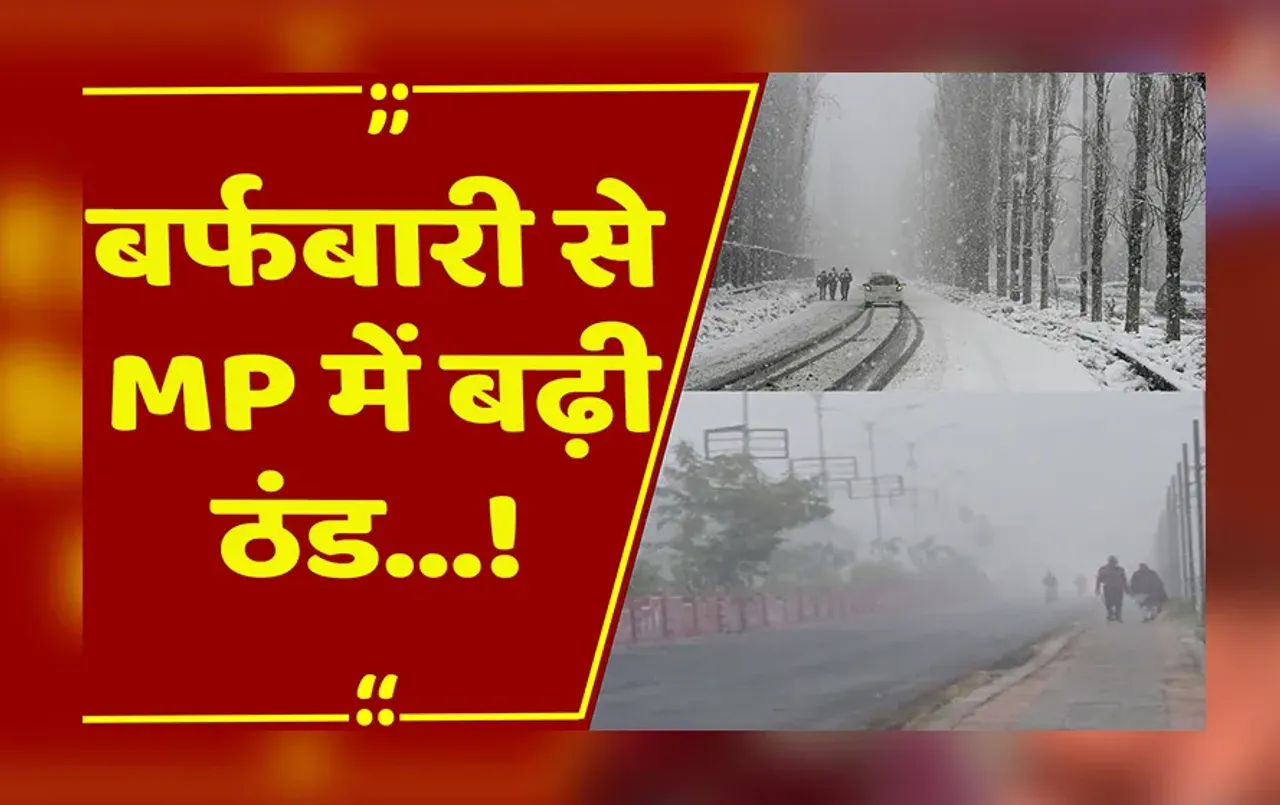 MP : इंदौर में 10 साल में 5वीं सबसे ठंडी रात,भोपाल-उज्जैन में दिन का तापमान भी गिरा..