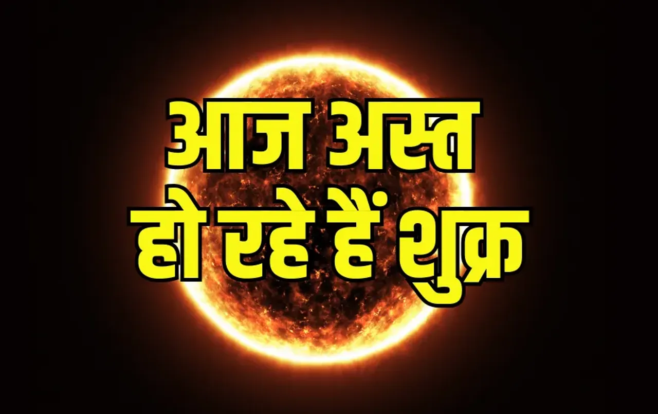 shukra ast 2025 kumbh effect meen vrashchik tula