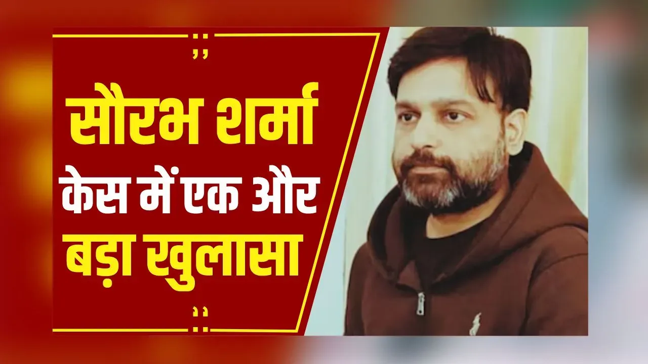 Saurabh Sharma Case Update: सौरभ शर्मा केस में एक और बड़ा खुलासा, ड्राइवर के पास सौरभ के कई राज