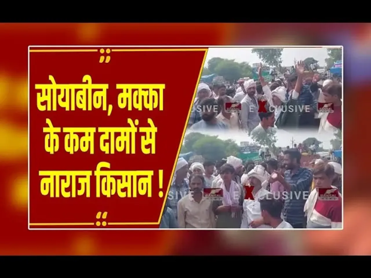 खंडवा: सोयाबीन-मक्का के कम दामों से नाराज किसानों ने किया चक्काजाम