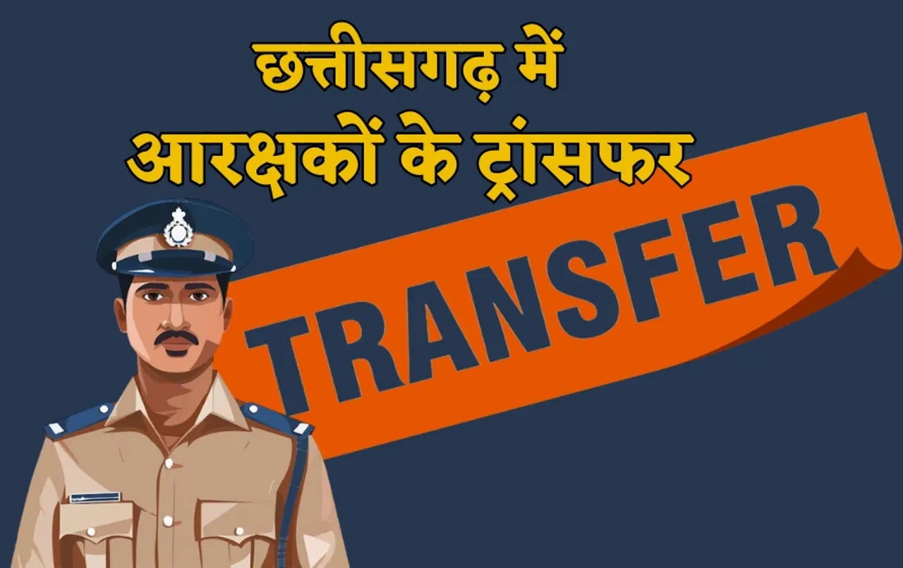 Chhattisgarh Police Transfer