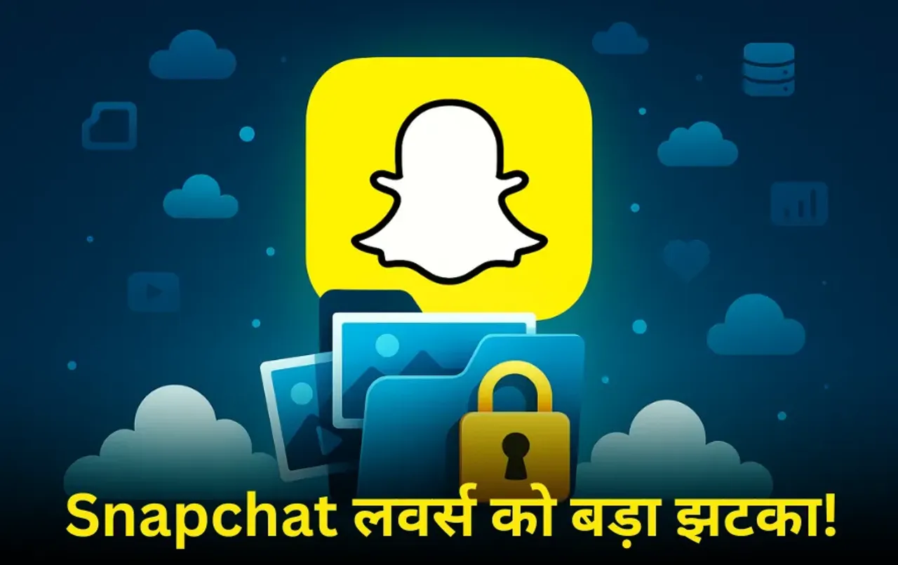 Snapchat New Rules: Snapchat लवर्स को बड़ा झटका; अब फ्री नहीं रहा इस फीचर का इस्तेमाल करना, यूजर्स में नाराजगी