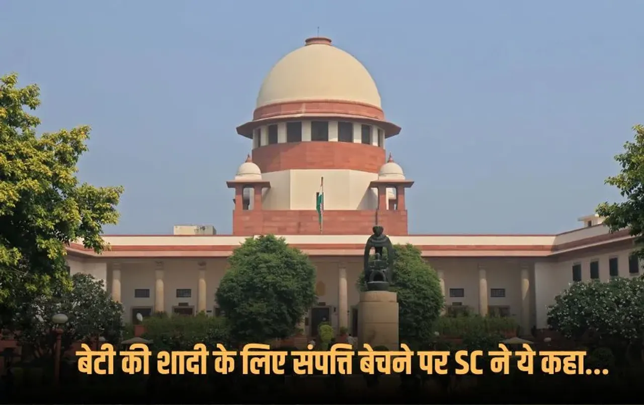 HUF Family Property: बेटी की शादी के लिए पिता बेच सकता है परिवार की जमीन! बेटे ने लगाई थी याचिका, SC ने की ये टिप्पणी