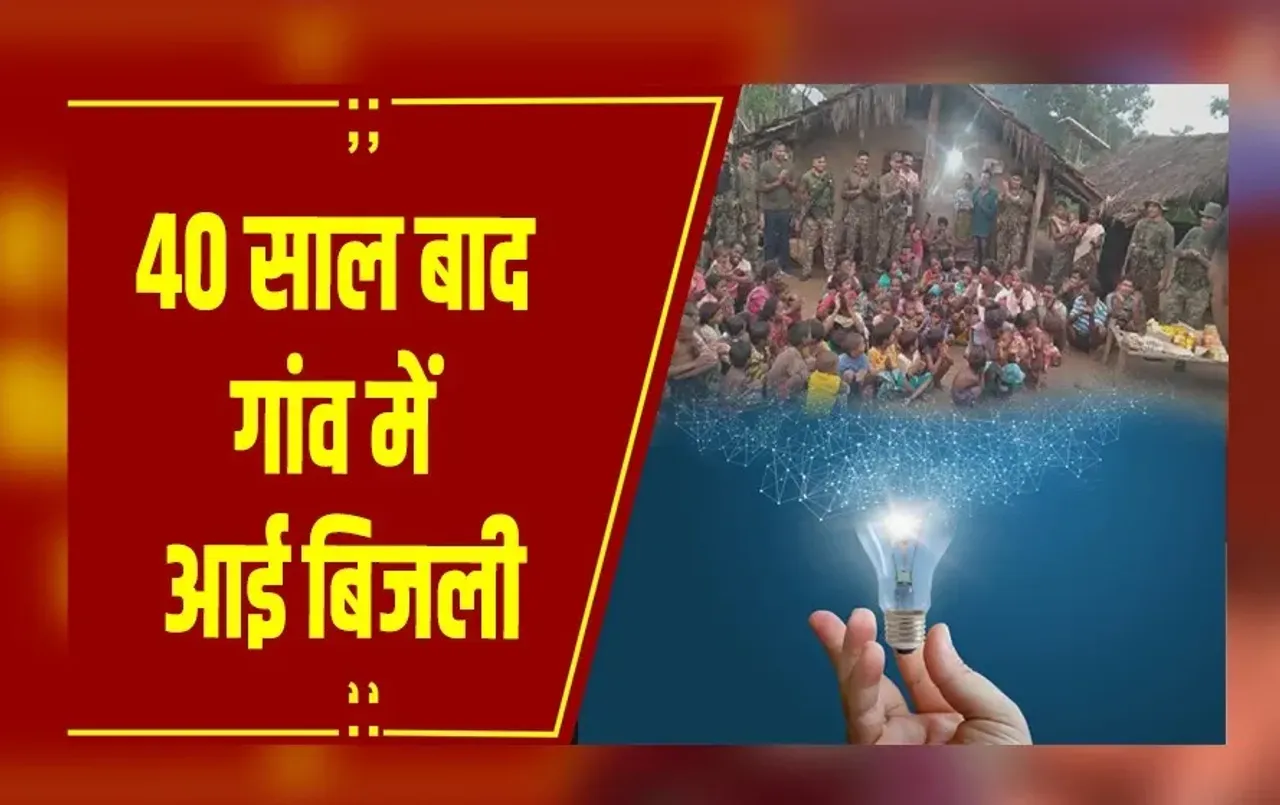 Sukma: बिजली से रौशन पोलमपाड गांव, ग्रामीणों में उत्साह का माहौल
